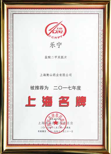 上海市名牌產品證書