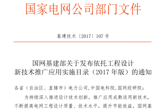 國家電網推廣使用磁控電抗器